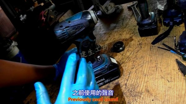 Makita 牧田 DTD146 充電式衝擊式起子機 全機保養暨鎚箱加油篇 Part 1。中文 英文 雙字幕 內嵌影片.mp4_000392158.jpg