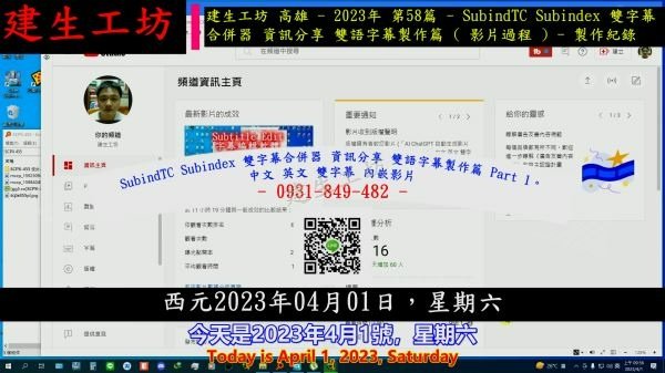 SubindTC Subindex 雙字幕合併器 資訊分享 雙語字幕製作篇 Part 1。中文 英文 雙字幕 內嵌影片.mp4_000004504.jpg