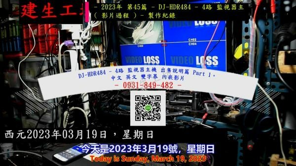 DJ-HDR484 - 4路 監視器主機 出售說明篇 Part 1。中文 英文 雙字幕 內嵌影片.mp4_000004537.jpg