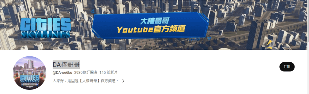 04-01-youtube 影片：DA椿哥哥.png