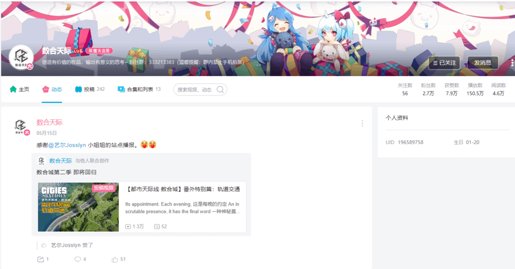 03-02-哔哩哔哩 bilibili B站影片：数合天际.png