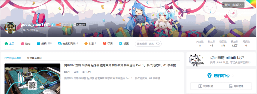 00-02-哔哩哔哩 bilibili B站影片：guess_chen1981.png