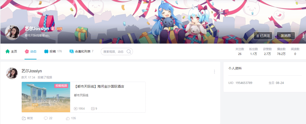 01-02-哔哩哔哩 bilibili B站影片：艺尔Josslyn.png