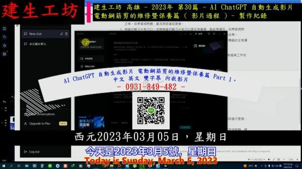 AI ChatGPT 自動生成影片 電動鋼筋剪的維修暨保養篇 Part 1。中文 英文 雙字幕 內嵌影片.mp4_000004204.jpg