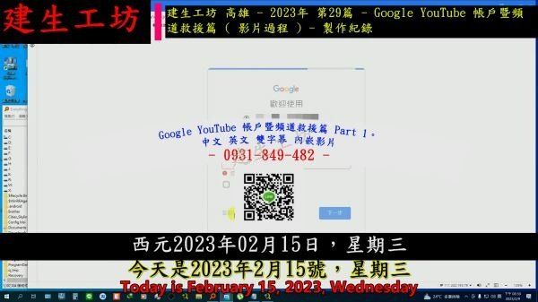 Google YouTube 帳戶暨頻道救援篇 Part 1。中文 英文 雙字幕 內嵌影片.mp4_000004957.jpg