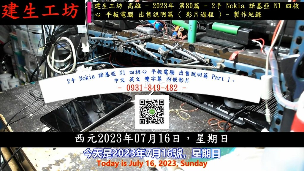2手 Nokia 諾基亞 N1 四核心 平板電腦 出售說明篇 Part 1。中文 英文 雙字幕 內嵌影片.mp4_000004404.jpg