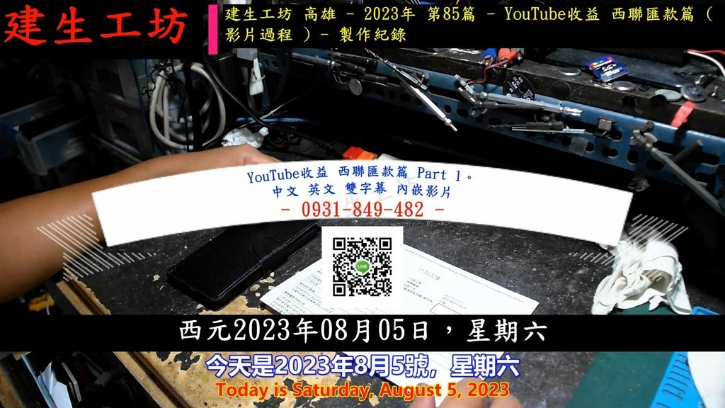 YouTube收益 西聯匯款篇 Part 1。中文 英文 雙字幕 內嵌影片.mp4_000004037.jpg