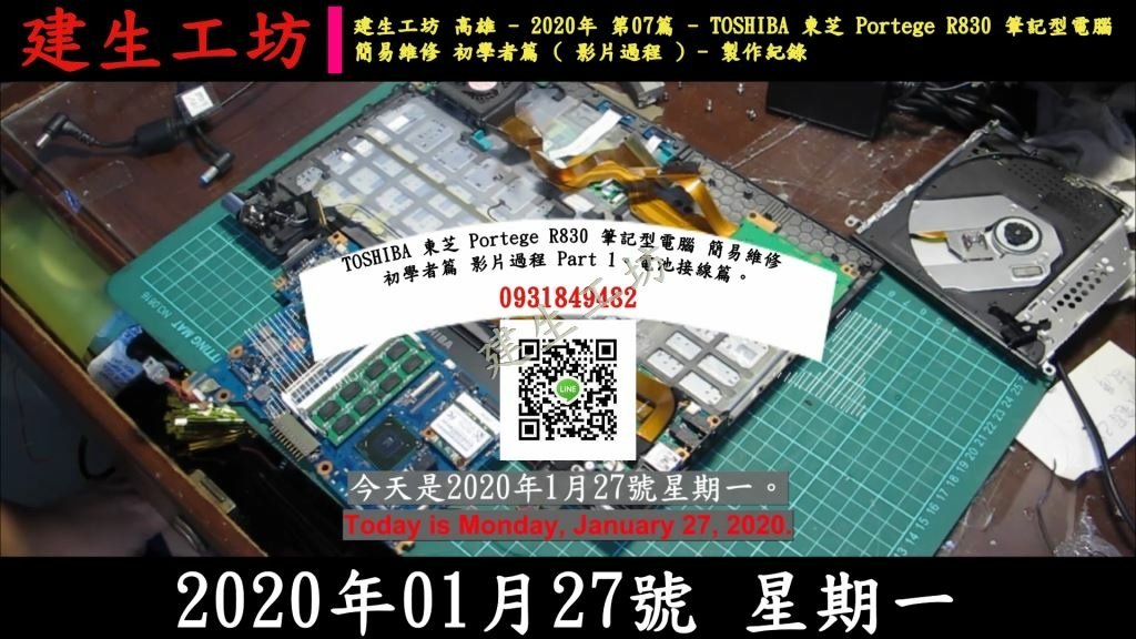 TOSHIBA 東芝 Portege R830 筆記型電腦 簡易維修 初學者篇 影片過程 Part 1。電池接線篇。字幕檔.mp4_000006039.jpg