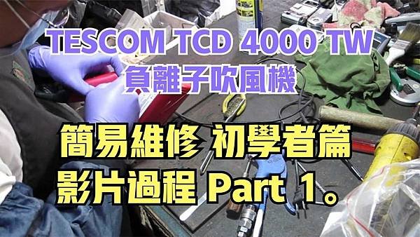 建生工坊 高雄 - 2019年 第06篇 - 2手 TESC