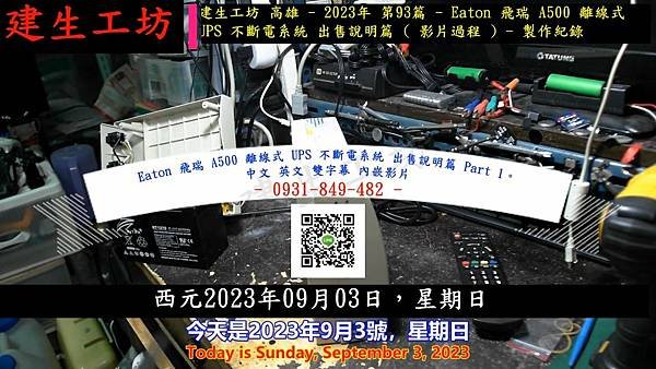 Eaton 飛瑞 A500 離線式 UPS 不斷電系統 出售說明篇 Part 1。中文 英文 雙字幕 內嵌影片.mp4_000004237.jpg