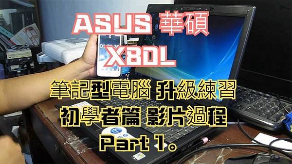 建生工坊 高雄 - 2019年 第03篇 - ASUS 華碩