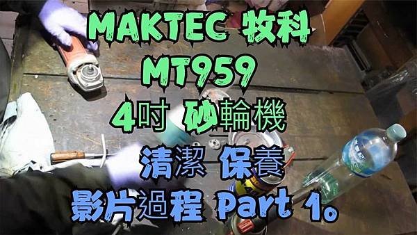 建生工坊 高雄 - 2018年 第06篇 - MAKTEC 