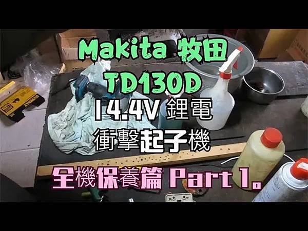  建生工坊 工程工具 - 2018年 第01篇 - Maki