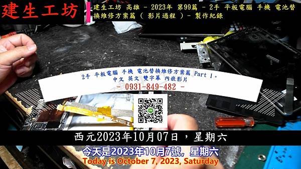 2手 平板電腦 手機 電池替換維修方案篇 Part 1。中文 英文 雙字幕 內嵌影片.mp4_000004167.jpg