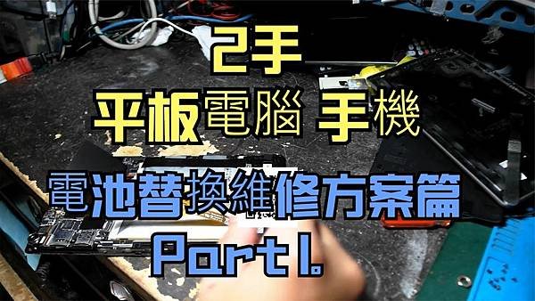 建生工坊 高雄 - 2023年 第99篇 - 2手 平板電腦