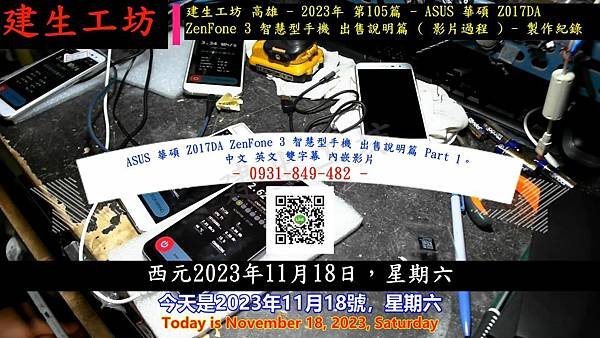 ASUS 華碩 Z017DA ZenFone 3 智慧型手機 出售說明篇 Part 1。中文 英文 雙字幕 內嵌影片.mp4_000003983.jpg