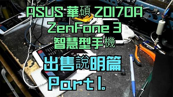 建生工坊 高雄 - 2023年 第105篇 - ASUS 華