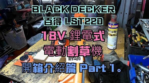 建生工坊 高雄 - 2023年 第110篇 - BLACK 