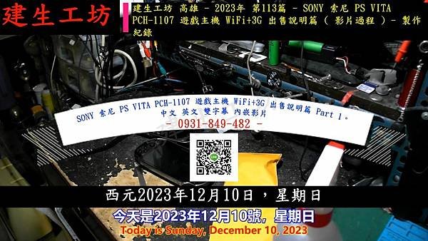SONY 索尼 PS VITA PCH-1107 遊戲主機 WiFi+3G 出售說明篇 Part 1。中文 英文 雙字幕 內嵌影片.mp4_000004039.jpg