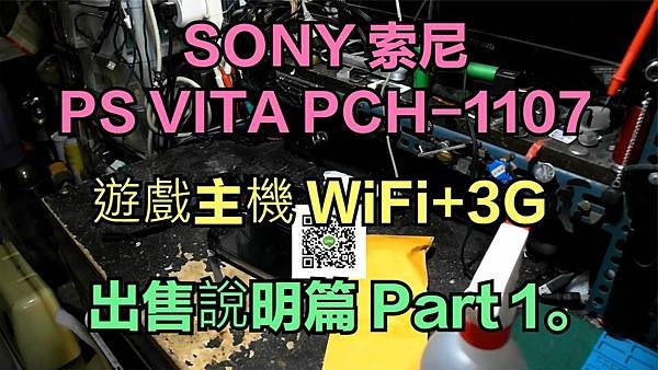 建生工坊 高雄 - 2023年 第113篇 - SONY 索
