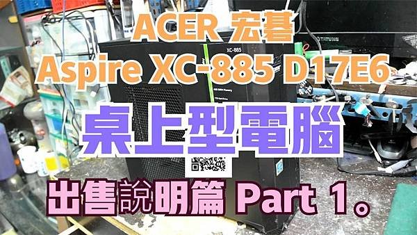 建生工坊 高雄 - 2024年 第002篇 - ACER 宏