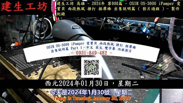 OSIM OS-3000 iPamper 愛寶貝 兩段熱風 捶打 按摩棒 出售說明篇 Part 1。中文 英文 雙字幕 內嵌影片.mp4_000004153.jpg