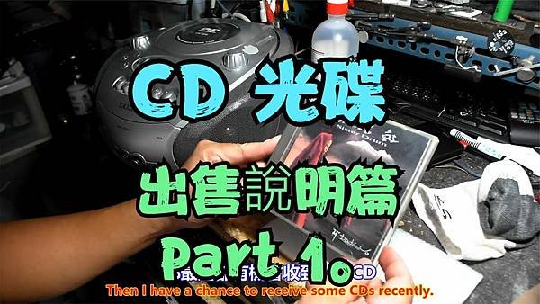 建生工坊 高雄 - 2024年 第008篇 - CD 光碟 