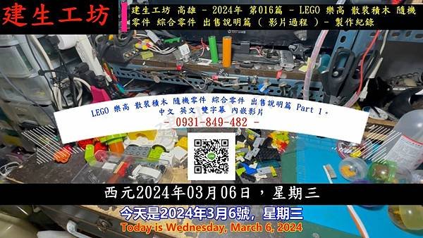 LEGO 樂高 散裝積木 隨機零件 綜合零件 出售說明篇 Part 1。中文 英文 .mp4_000003958.jpg