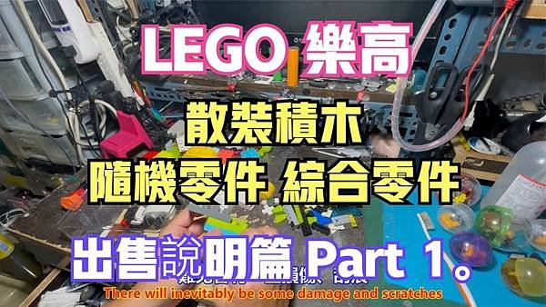 建生工坊 高雄 - 2024年 第016篇 - LEGO 樂