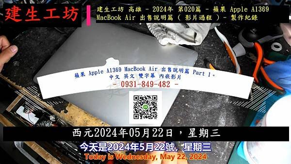蘋果 Apple A1369 MacBook Air 出售說明篇 Part 1。中文 英文 雙字幕 內嵌影片.mp4_000004191.jpg