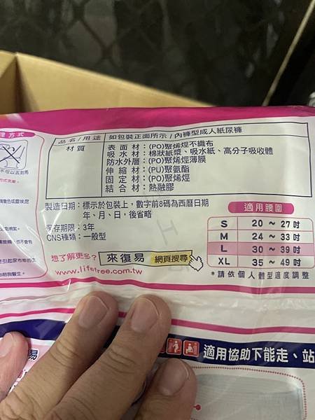 高雄 小港區 桂林 - 全新尿布 來復易 防漏 安心復健褲 