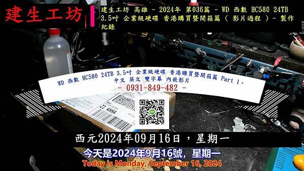 WD 西數 HC580 24TB 3.5吋 企業級硬碟 香港購買暨開箱篇 Part 1。中文 英文 雙字幕 內嵌影片.mp4_000004404.jpg