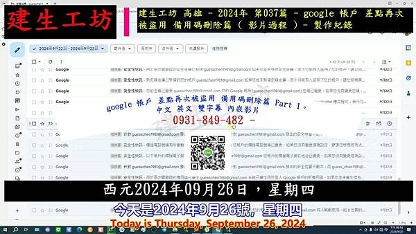 google 帳戶 差點再次被盜用 備用碼刪除篇 Part 1。中文 英文 雙字幕 內嵌影片.mp4_000004104.jpg