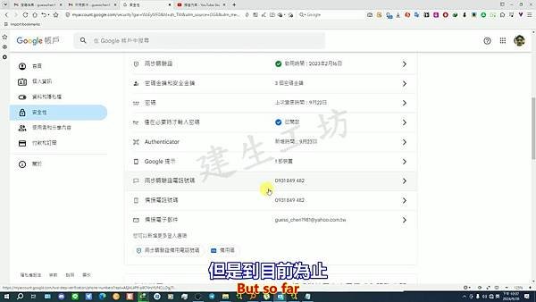 google 帳戶 差點再次被盜用 備用碼刪除篇 Part 1。中文 英文 雙字幕 內嵌影片.mp4_000273706.jpg