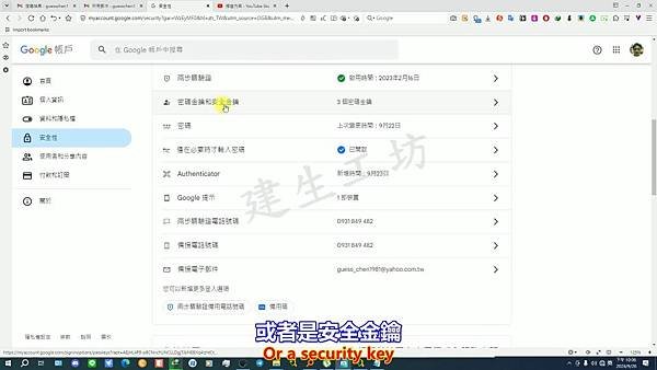 google 帳戶 差點再次被盜用 備用碼刪除篇 Part 1。中文 英文 雙字幕 內嵌影片.mp4_000223656.jpg