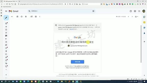 google 帳戶 差點再次被盜用 備用碼刪除篇 Part 1。中文 英文 雙字幕 內嵌影片.mp4_000062028.jpg