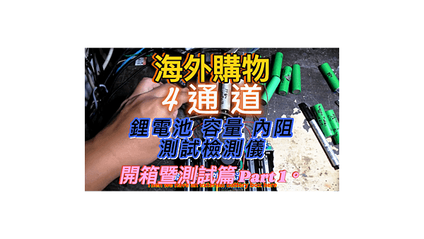 建生工坊 高雄 - 2024年 第050篇 - 海外購物 4