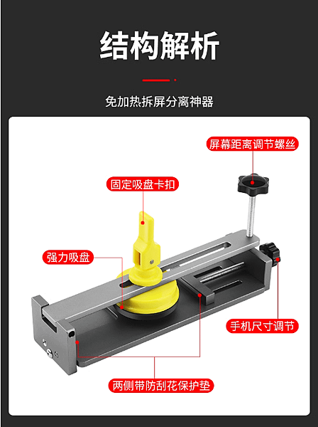 建生工坊 - 高雄 工具出租 - 手機拆屏分離器 免加熱維修