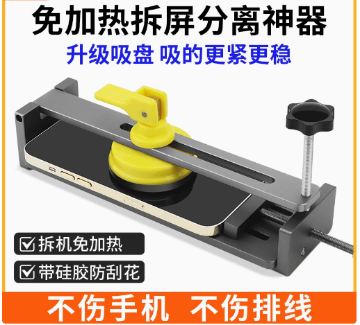 建生工坊 - 高雄 工具出租 - 手機拆屏分離器 免加熱維修