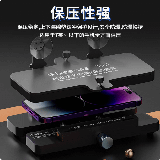 建生工坊 - 高雄 工具出租 - iFixes 拆屏保壓夾具