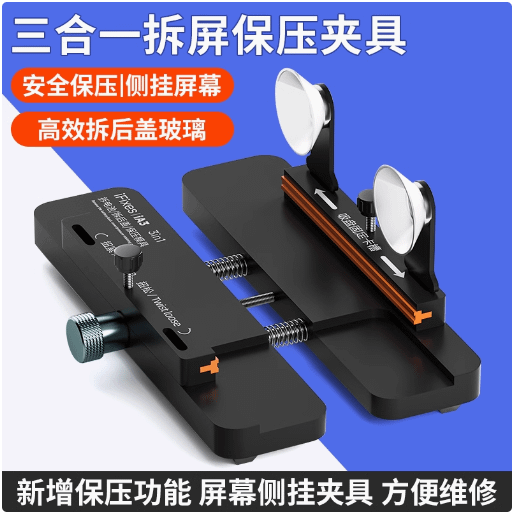 建生工坊 - 高雄 工具出租 - iFixes 拆屏保壓夾具