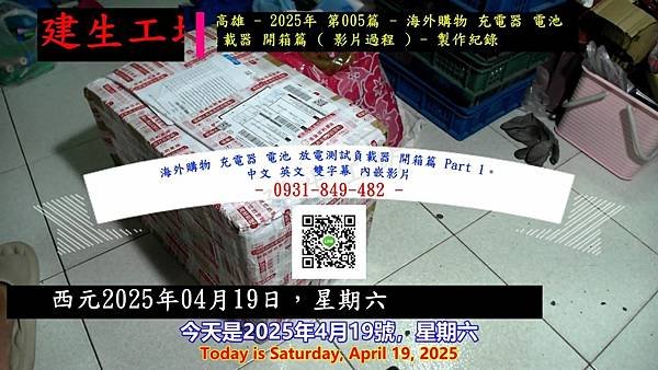 海外購物 充電器 電池 放電測試負載器 開箱篇 Part 1。中文 英文 雙字幕 內嵌影片.mp4_000004371.jpg
