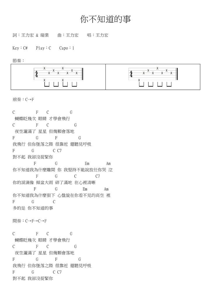 你不知道的事 - 01.jpg