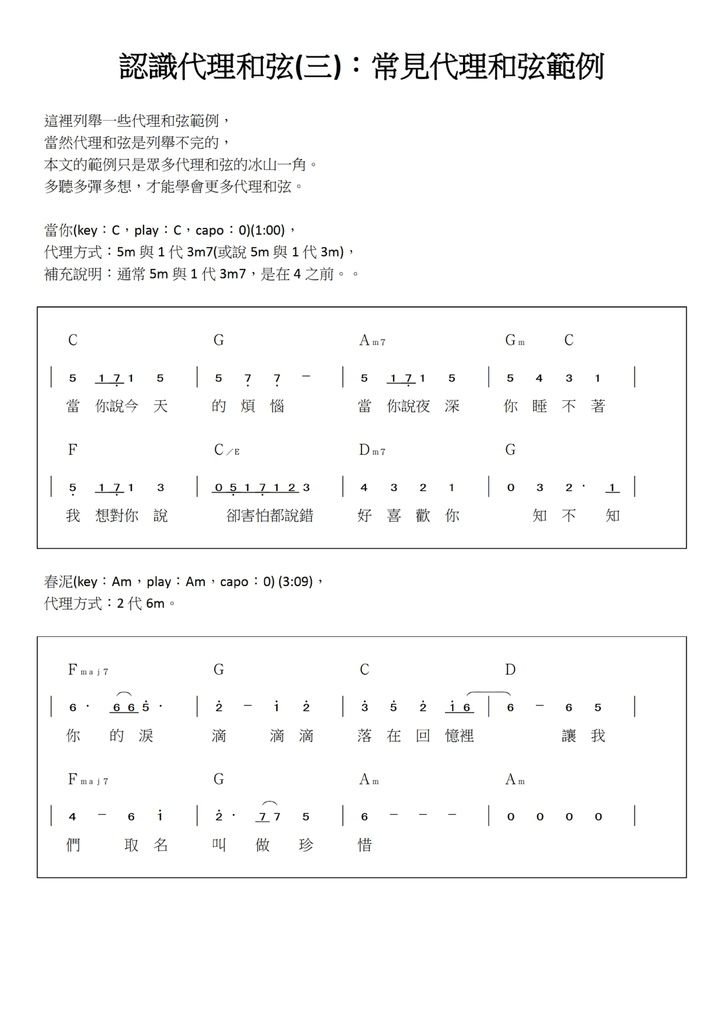 認識代理和弦(三)：常見代理和弦範例 - 01.jpg
