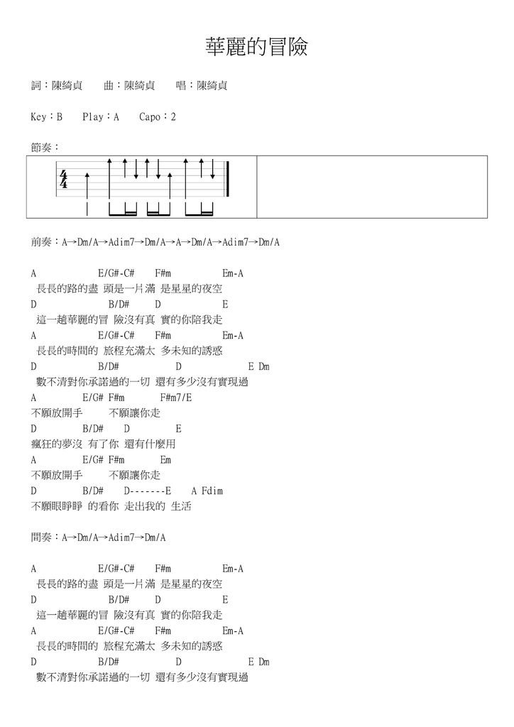 華麗的冒險 - 01.jpg