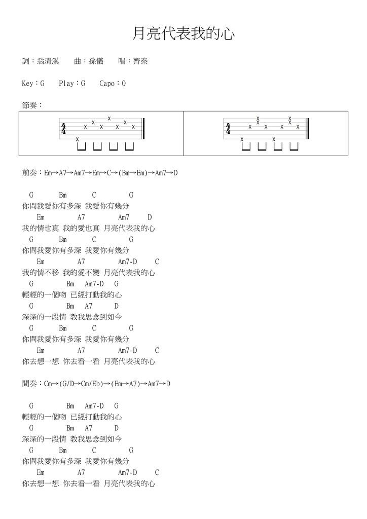 月亮代表我的心 - 01.jpg