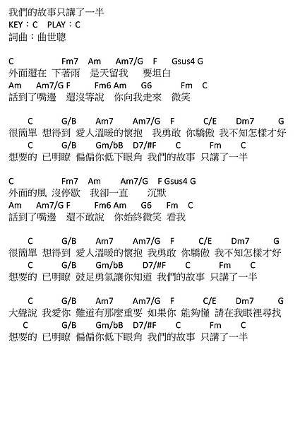 我們的故事只講了一半_林凡