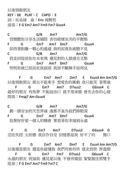 以後別做朋友_周興哲