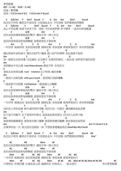 夢想藍圖_許維芳&amp;謝嘉全 道明中學105級畢業歌曲