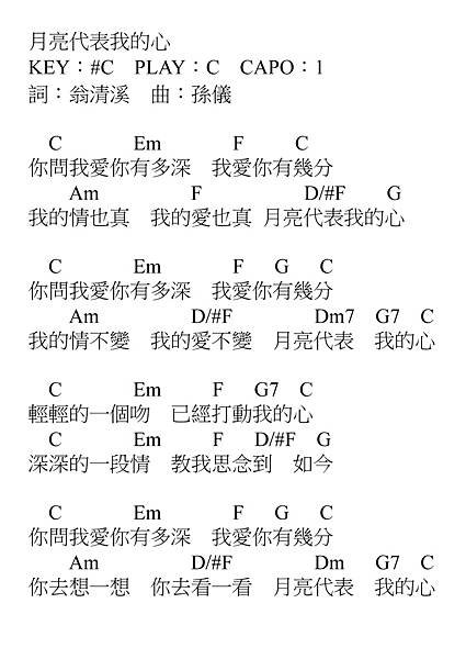 月亮代表我的心_鄧麗君